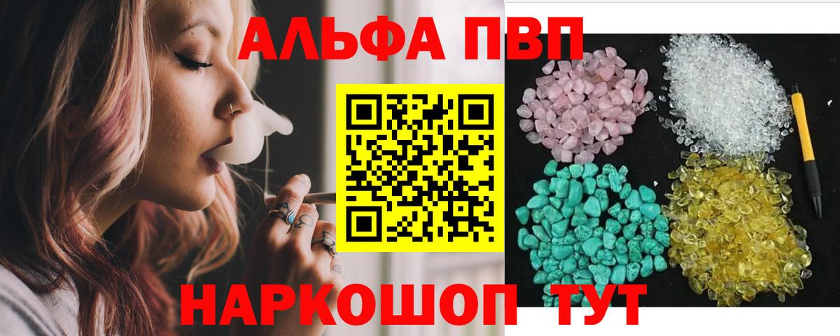Alpha PVP кристаллы  Вход с VPN  Обнинск  APVP VHQ 