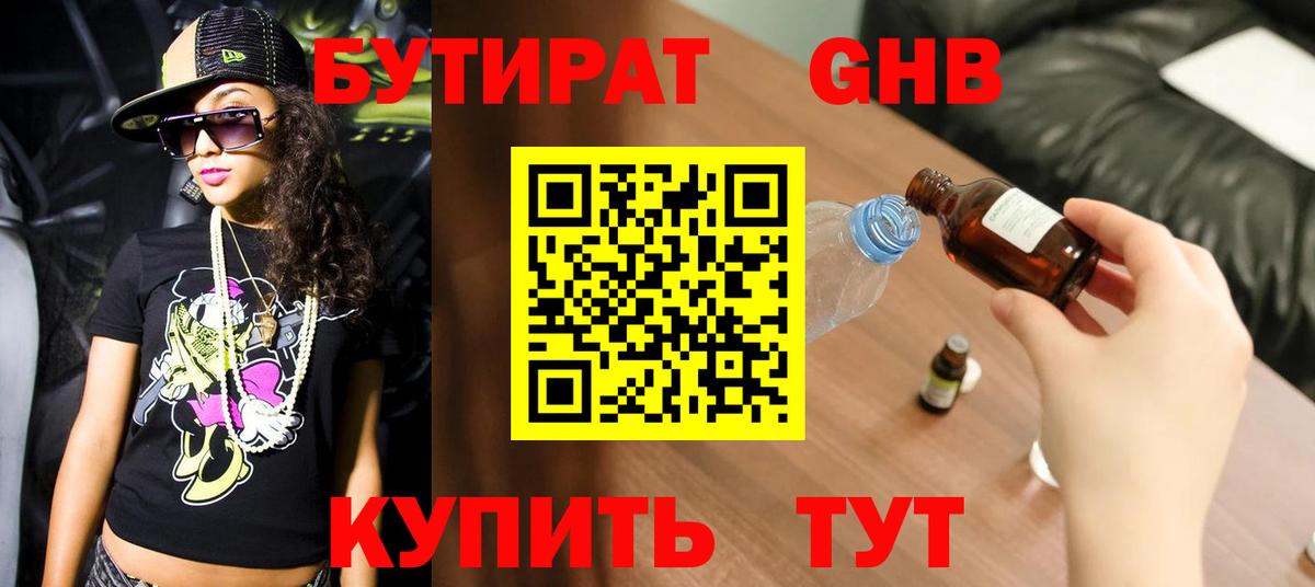 БУТИРАТ буратино  Вход с VPN  Обнинск 