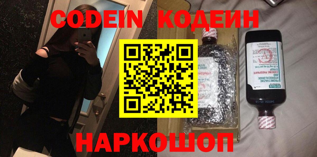 Codein Purple Drank  Вход с VPN  Обнинск 