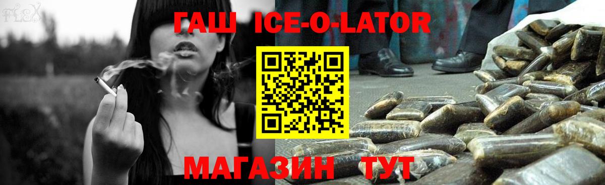 ГАШ ice o lator  ГАШ hashish  Вход с VPN  Обнинск 