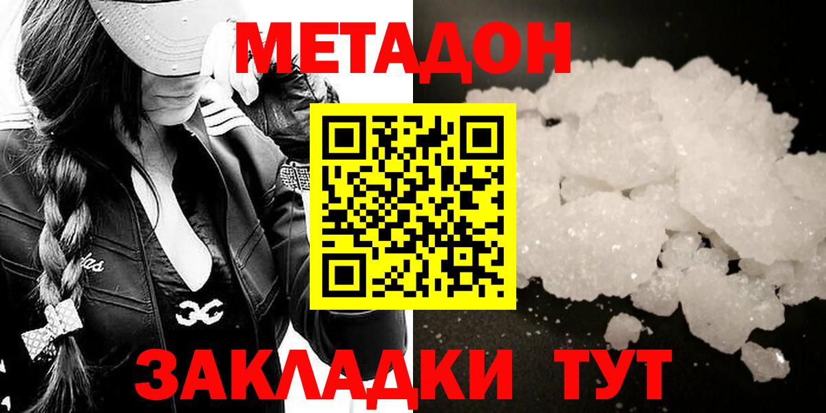 МЕТАДОН methadone Обнинск