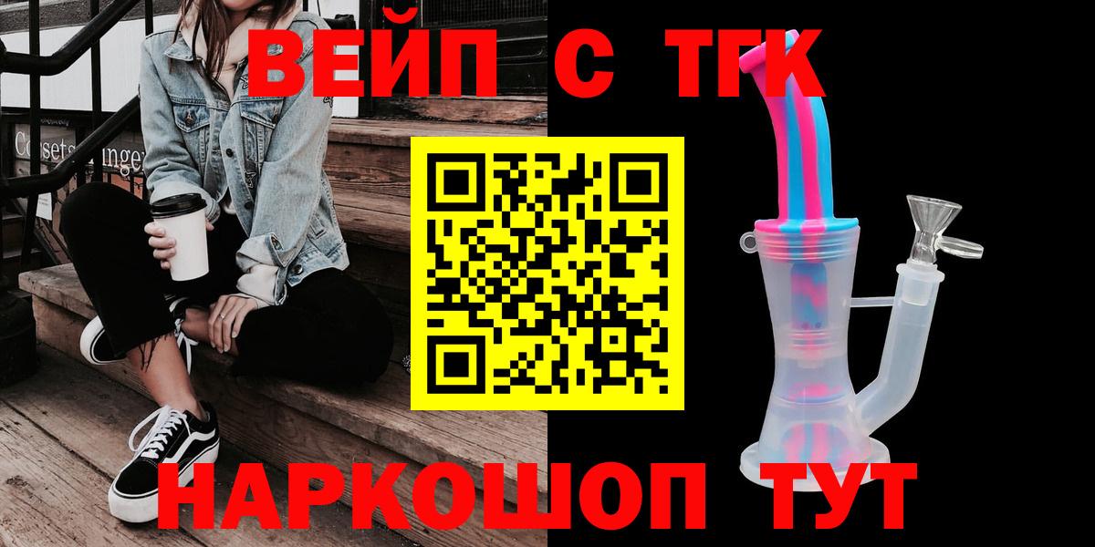 ТГК вейп Обнинск